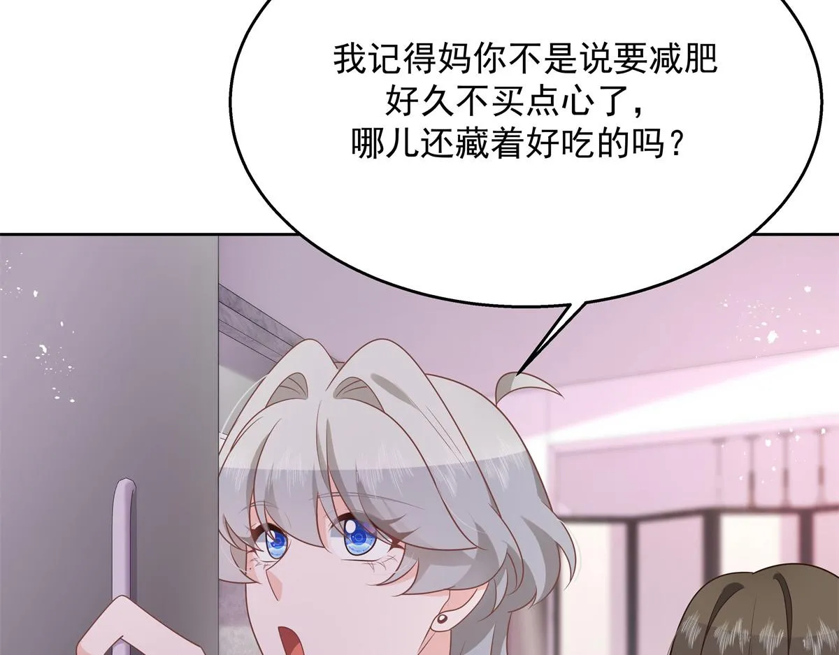 第216话 妈怕你喜欢上他 第69页
