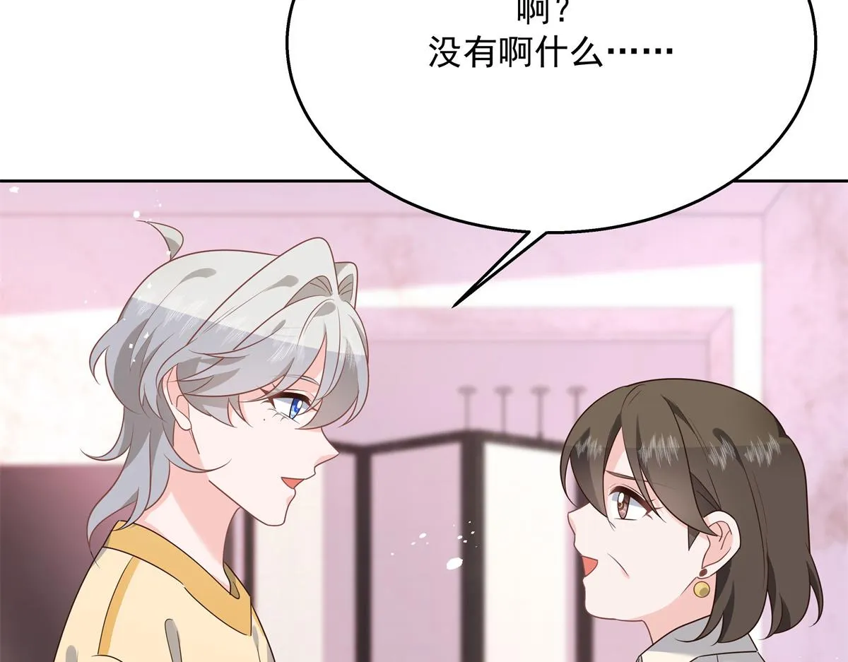 第216话 妈怕你喜欢上他 第75页