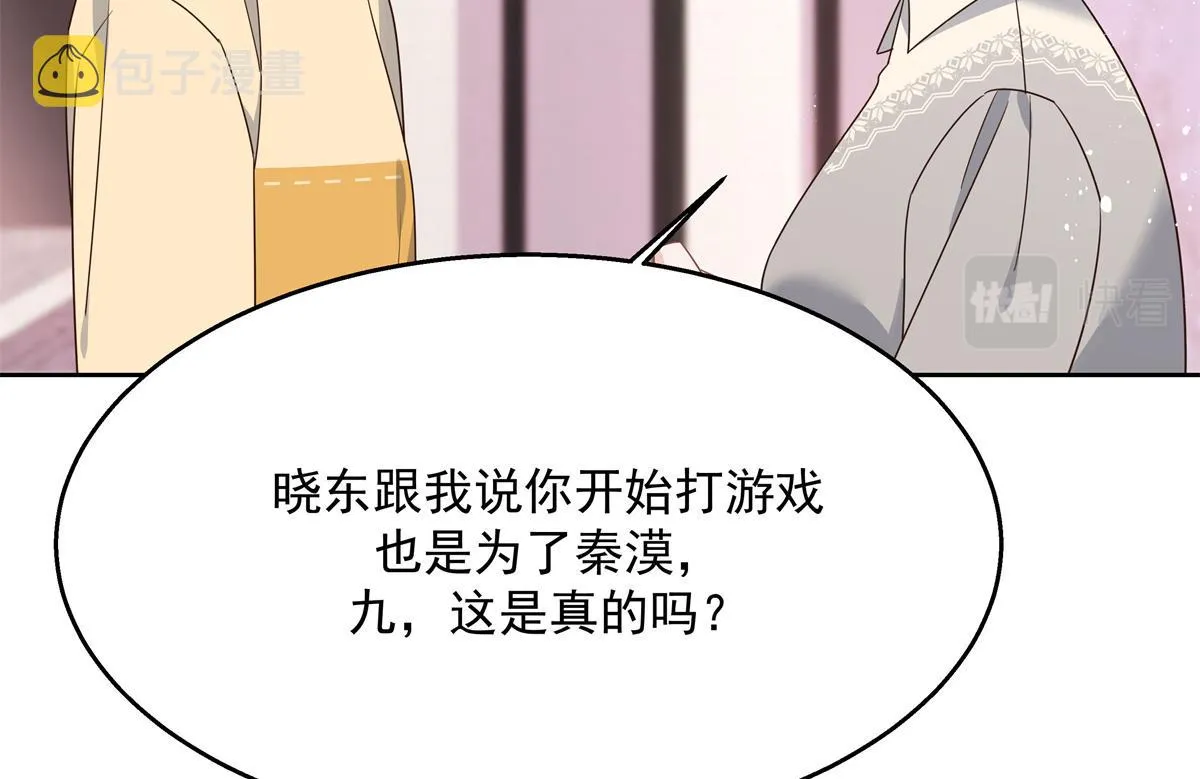 第216话 妈怕你喜欢上他 第76页