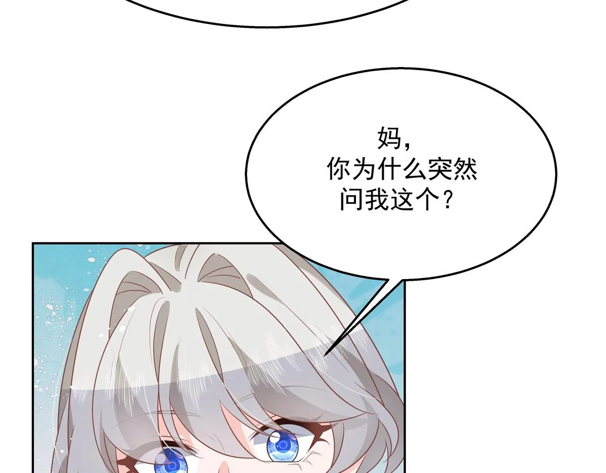 第216话 妈怕你喜欢上他 第77页