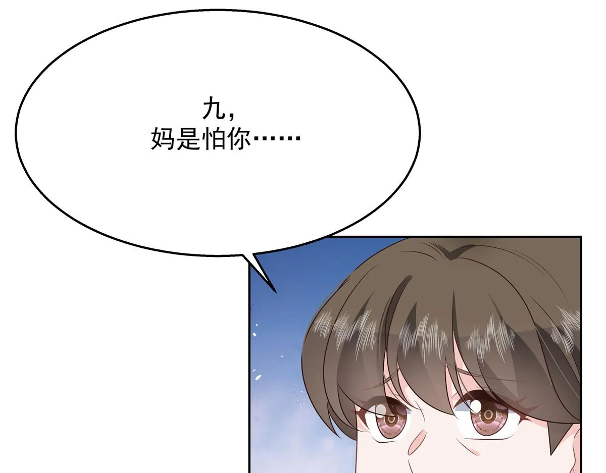 第216话 妈怕你喜欢上他 第79页