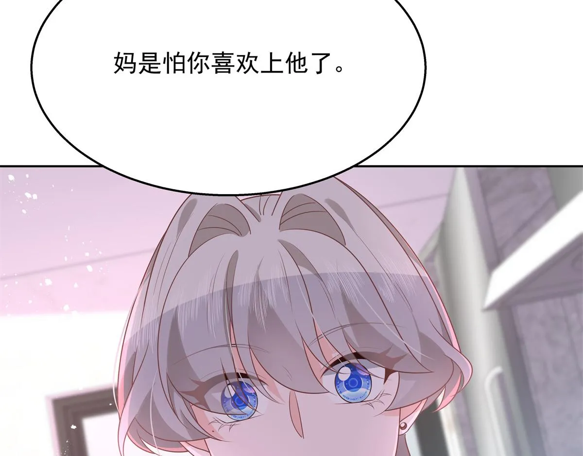第216话 妈怕你喜欢上他 第81页