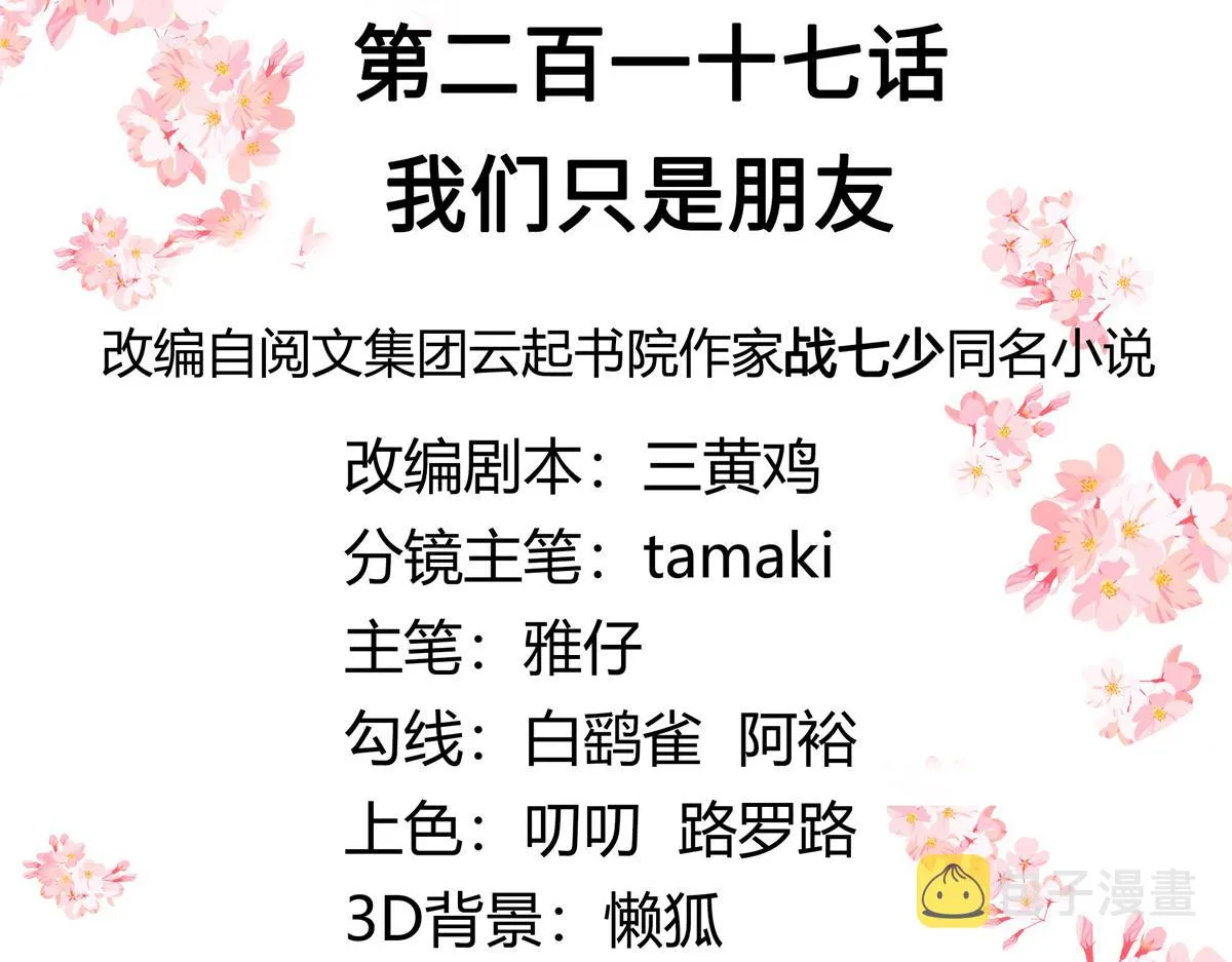 第217话 我们只是朋友 第3页