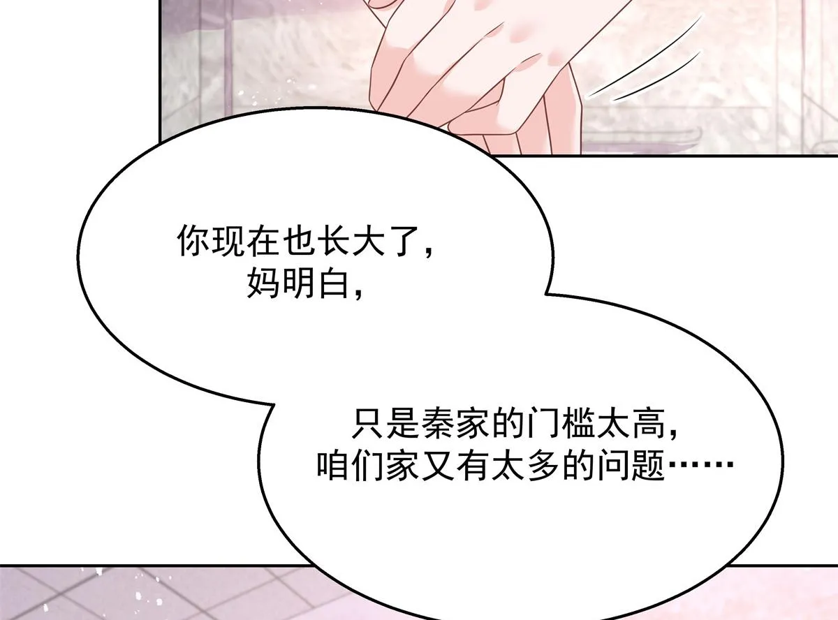 第217话 我们只是朋友 第11页