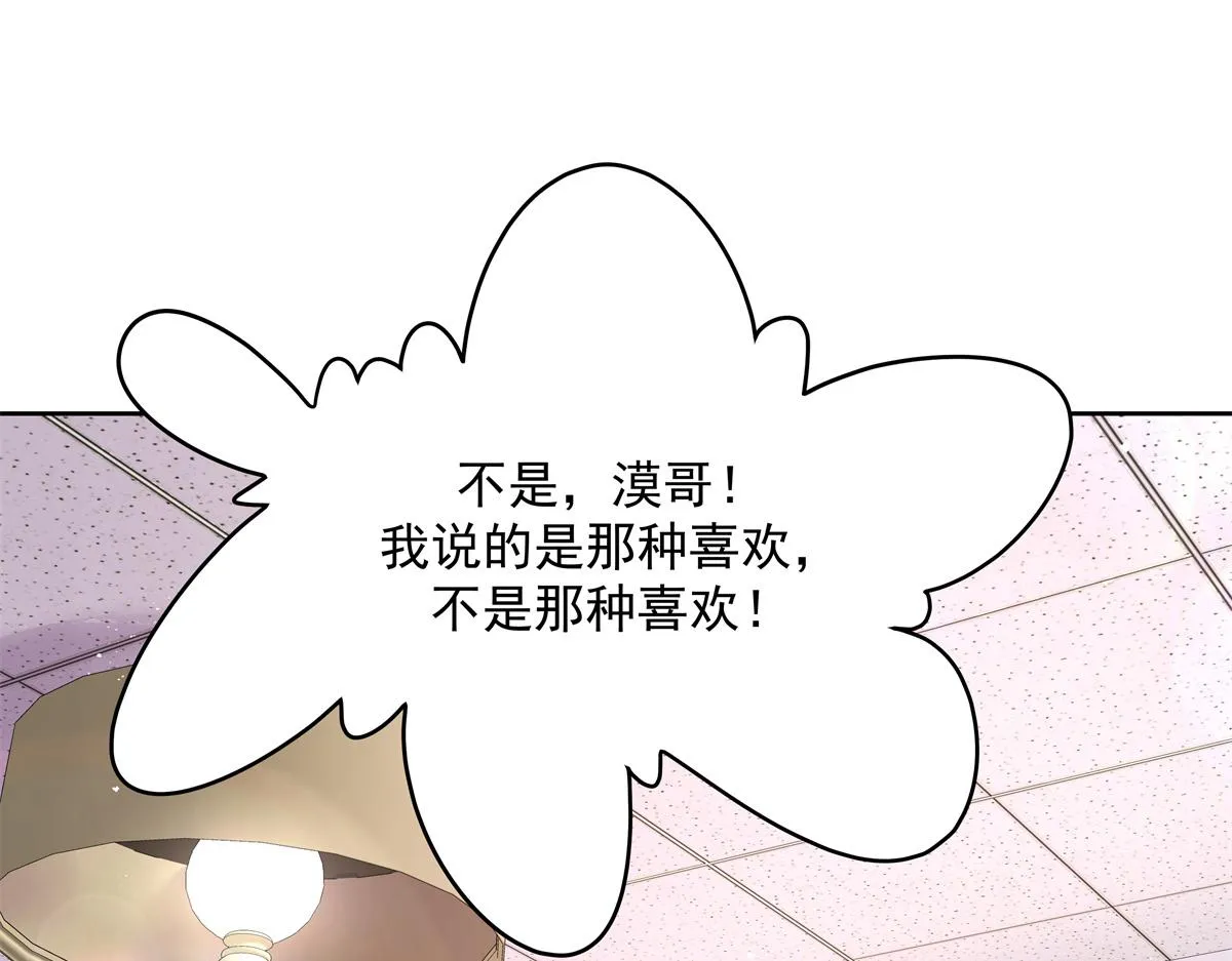 第217话 我们只是朋友 第41页