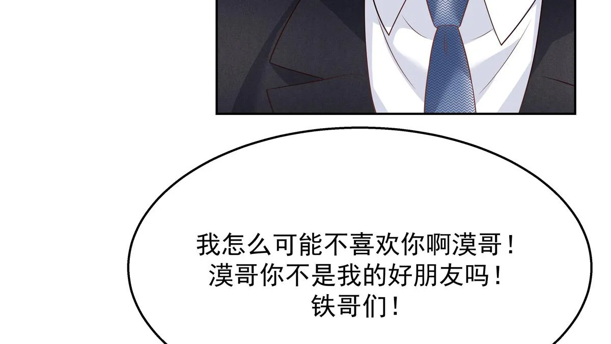 第217话 我们只是朋友 第44页