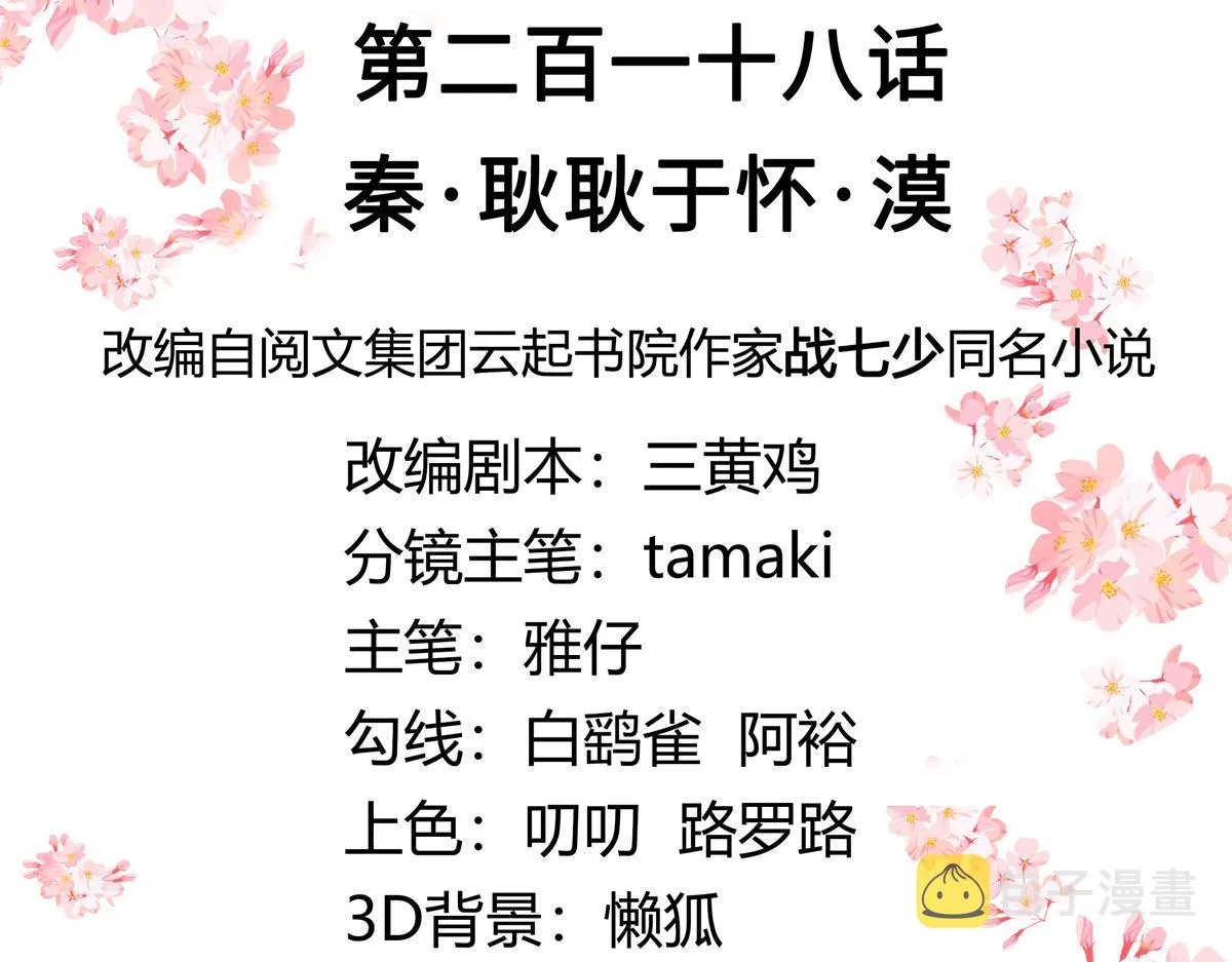 第218话 秦·耿耿于怀·漠 第3页
