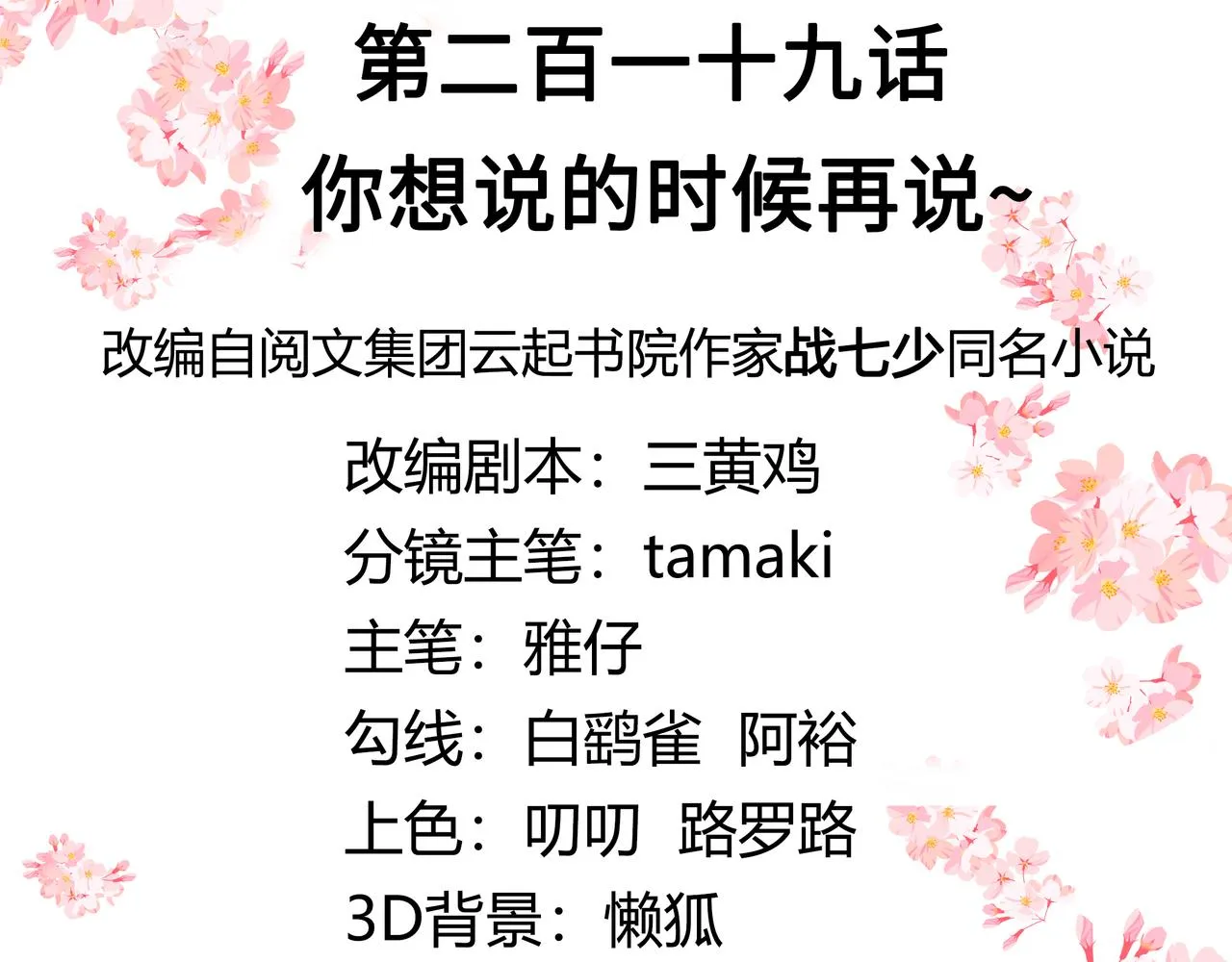 第219话 你想说的时候再说~ 第3页