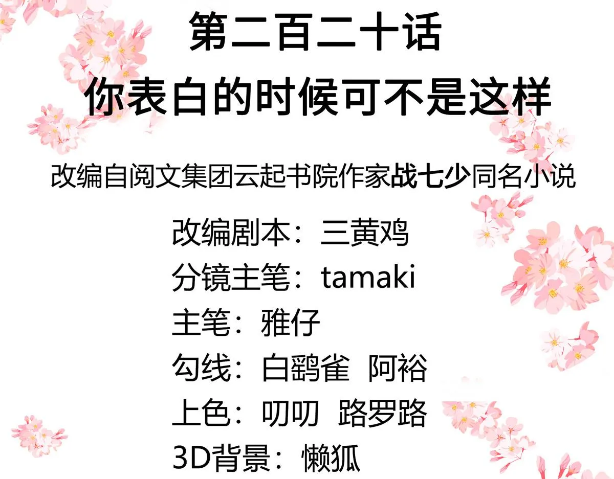 第220话 你表白时可不是这样 第3页