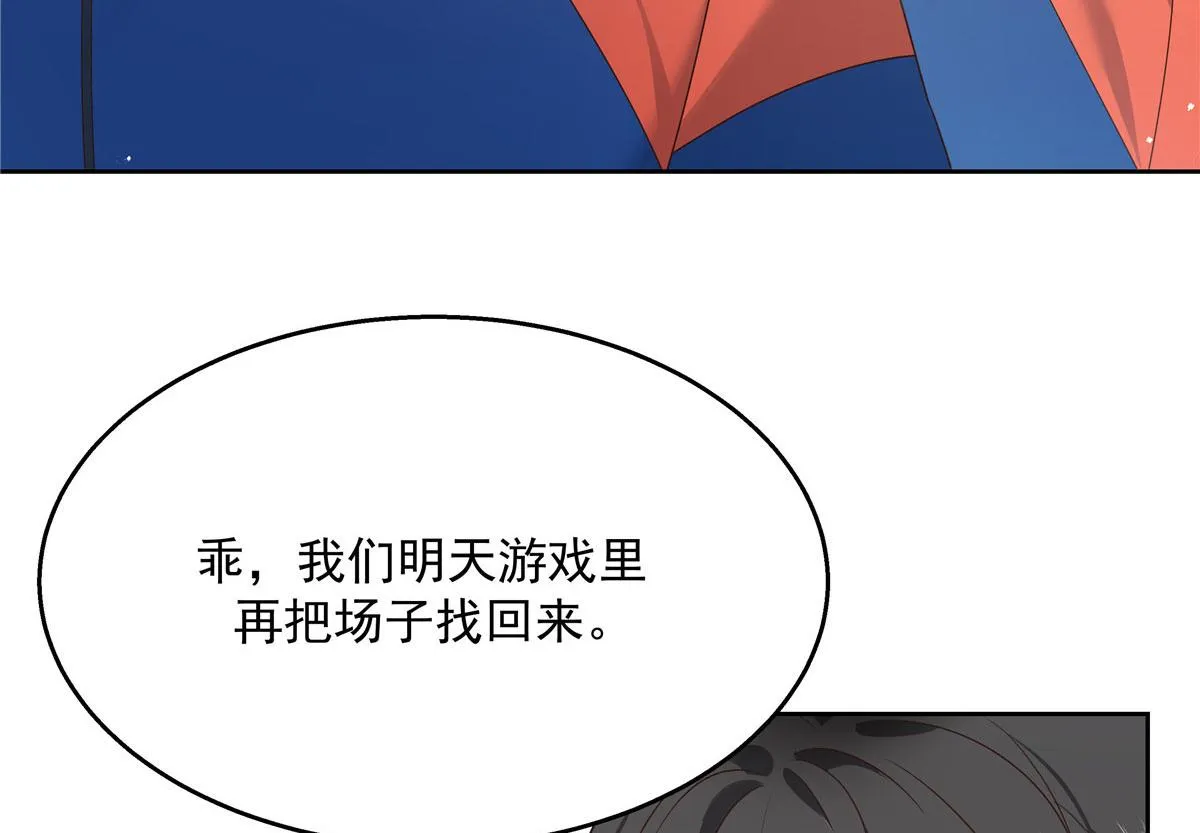 第220话 你表白时可不是这样 第81页