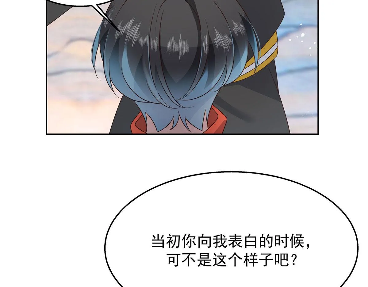 第220话 你表白时可不是这样 第98页