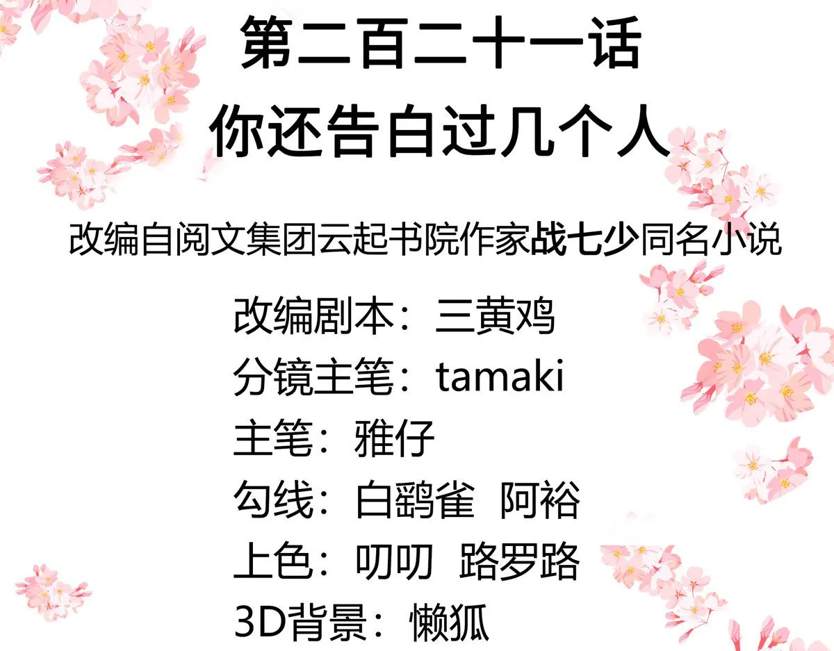 第221话 你还告白过几个人 第3页