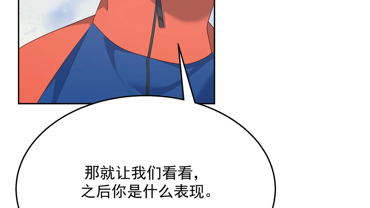 第221话 你还告白过几个人 第24页