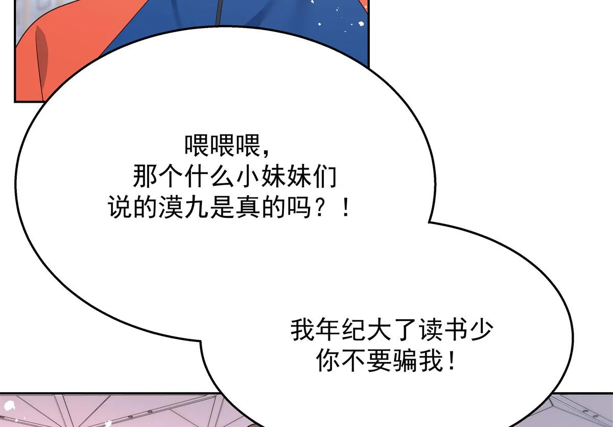 第221话 你还告白过几个人 第42页