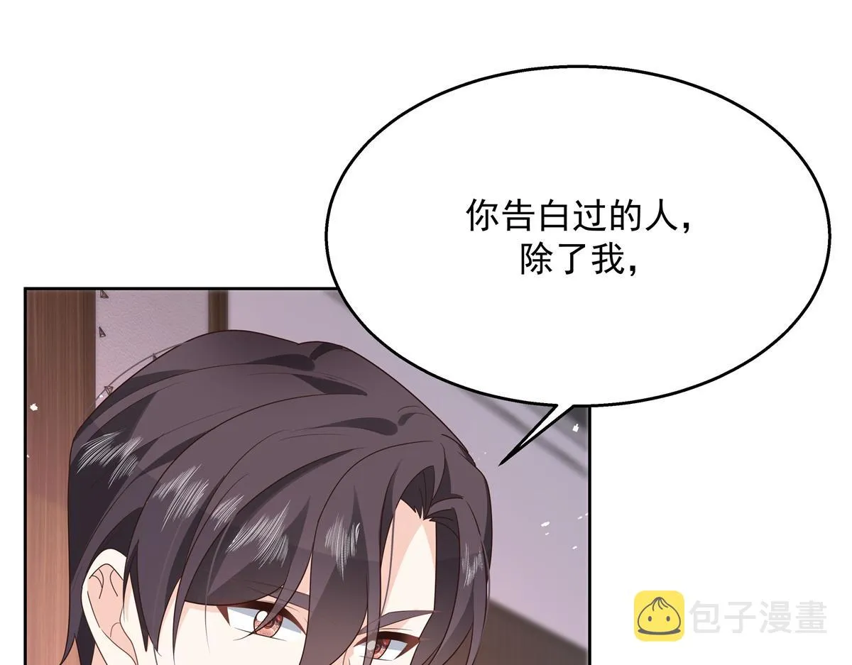 第221话 你还告白过几个人 第47页