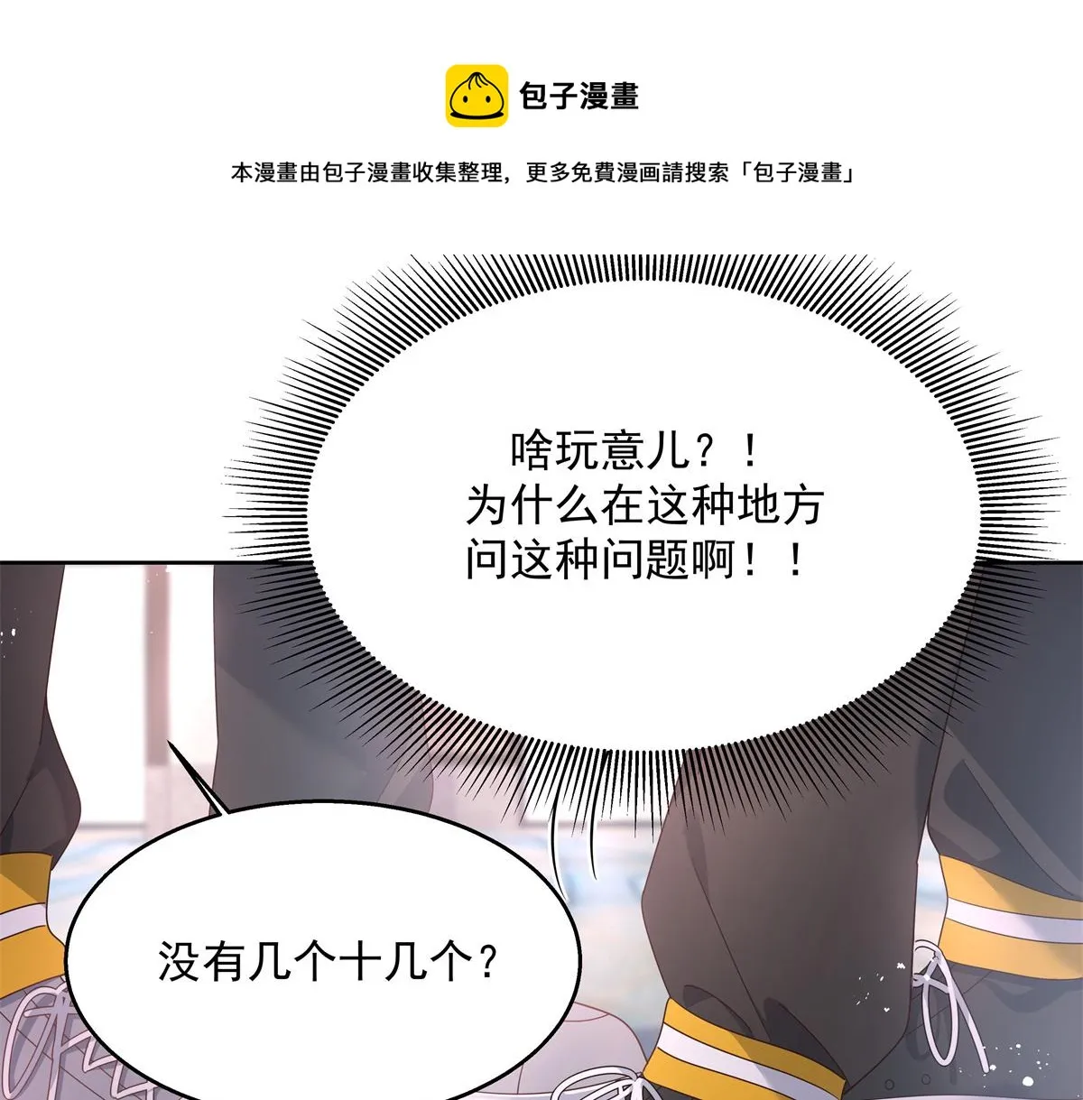 第221话 你还告白过几个人 第56页