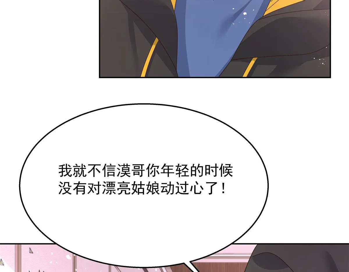 第221话 你还告白过几个人 第61页