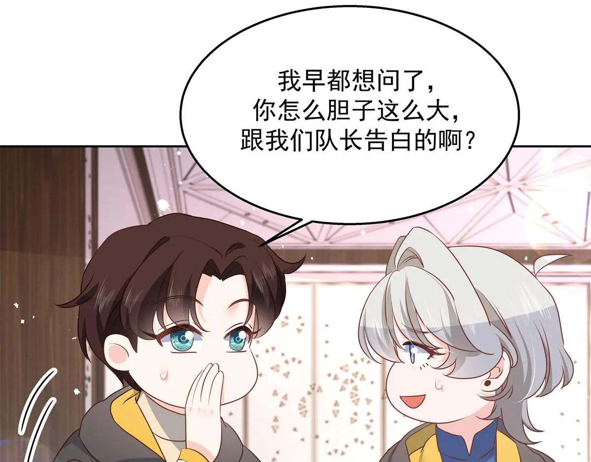 第221话 你还告白过几个人 第73页