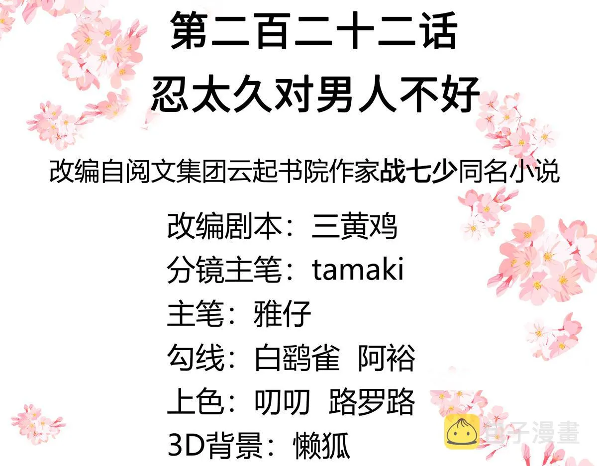 第222话 忍太久对男人不好 第3页