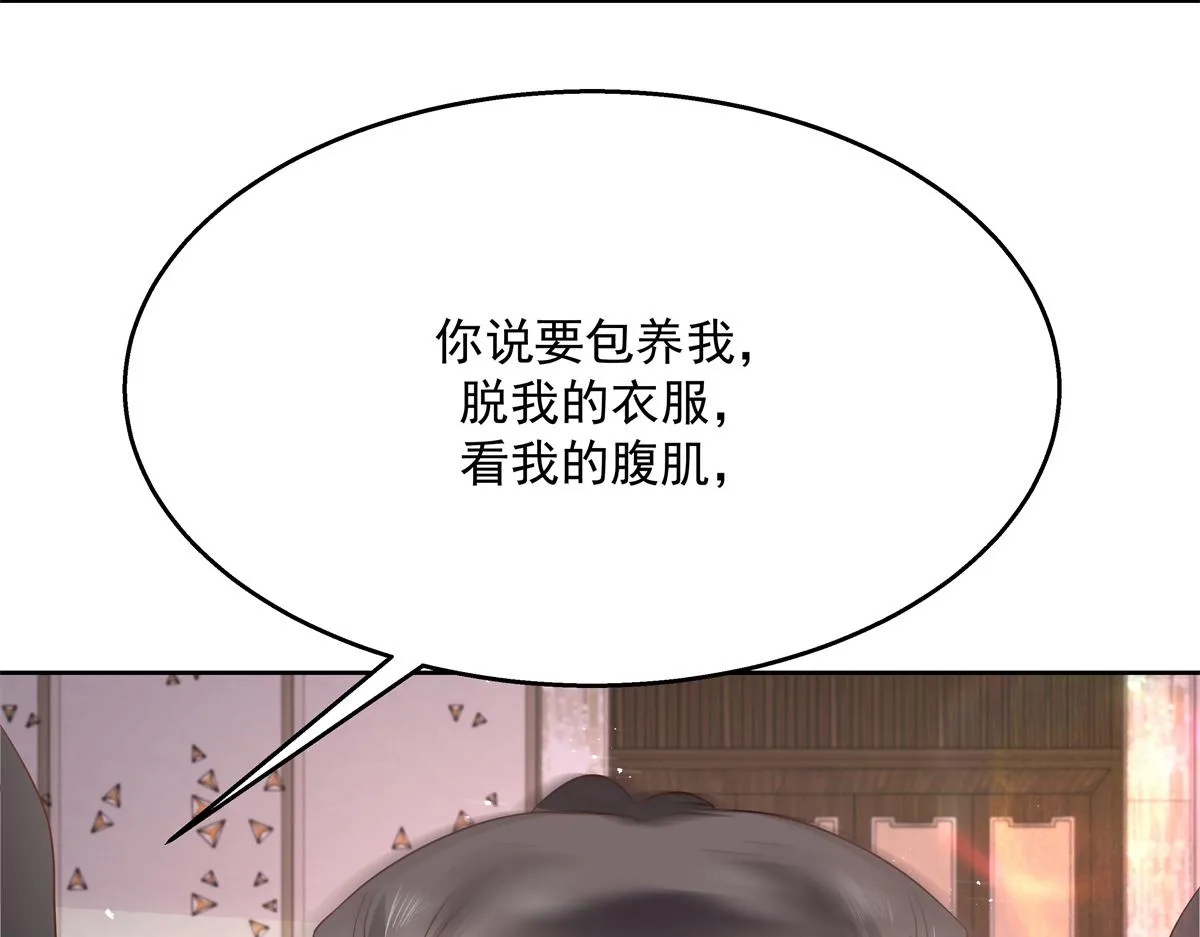 第222话 忍太久对男人不好 第9页