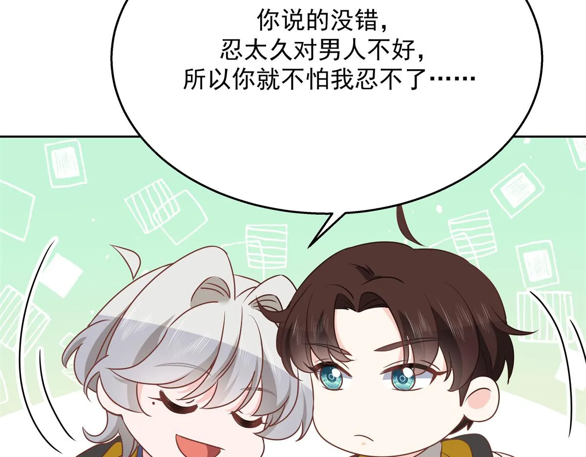 第222话 忍太久对男人不好 第33页