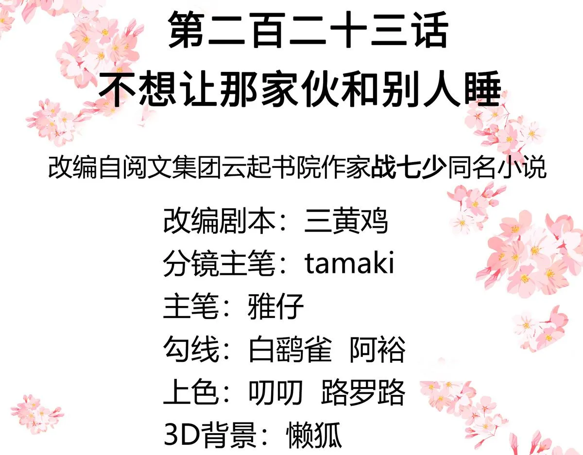 第223话不想让那家伙和别人睡 第3页