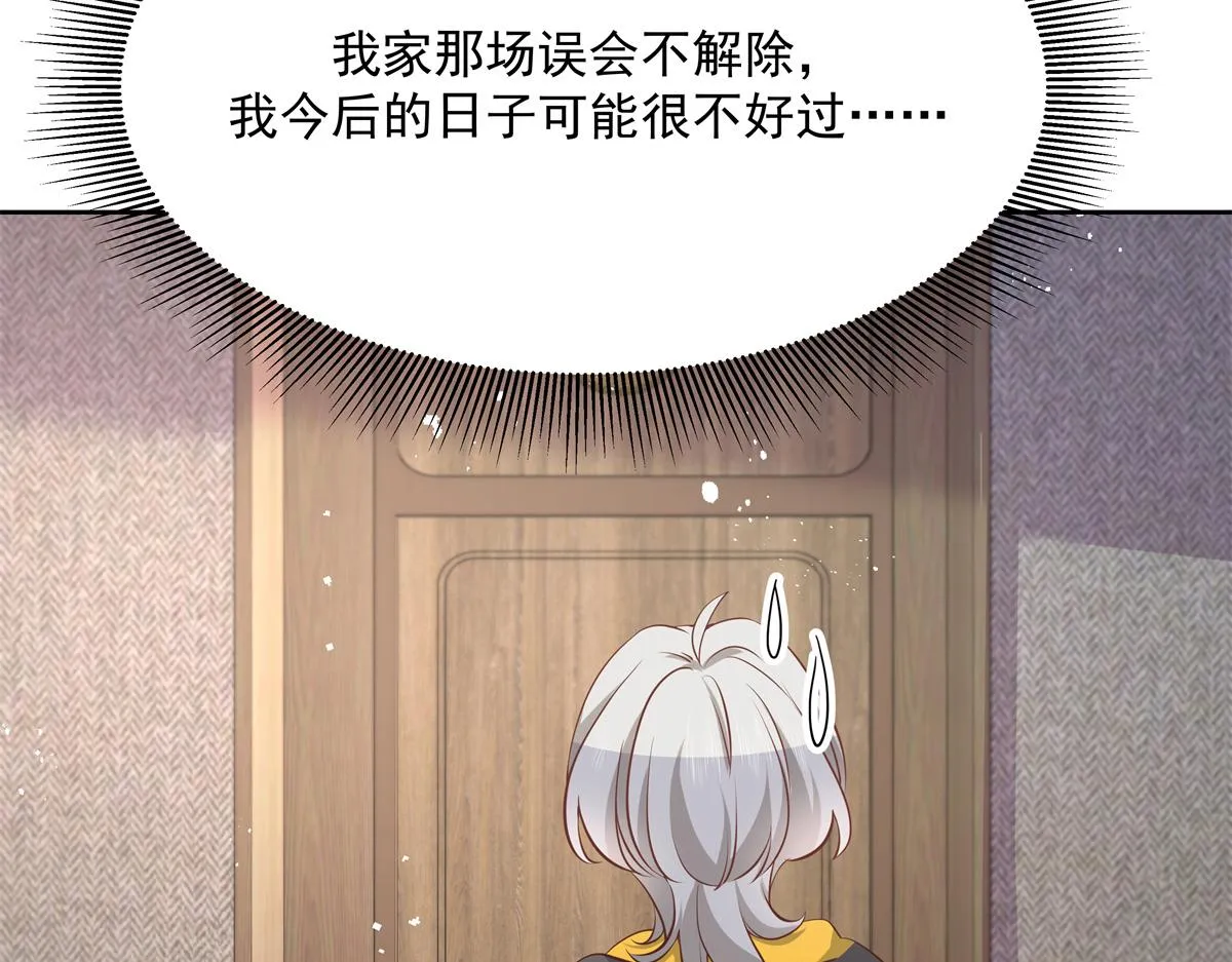第223话不想让那家伙和别人睡 第7页