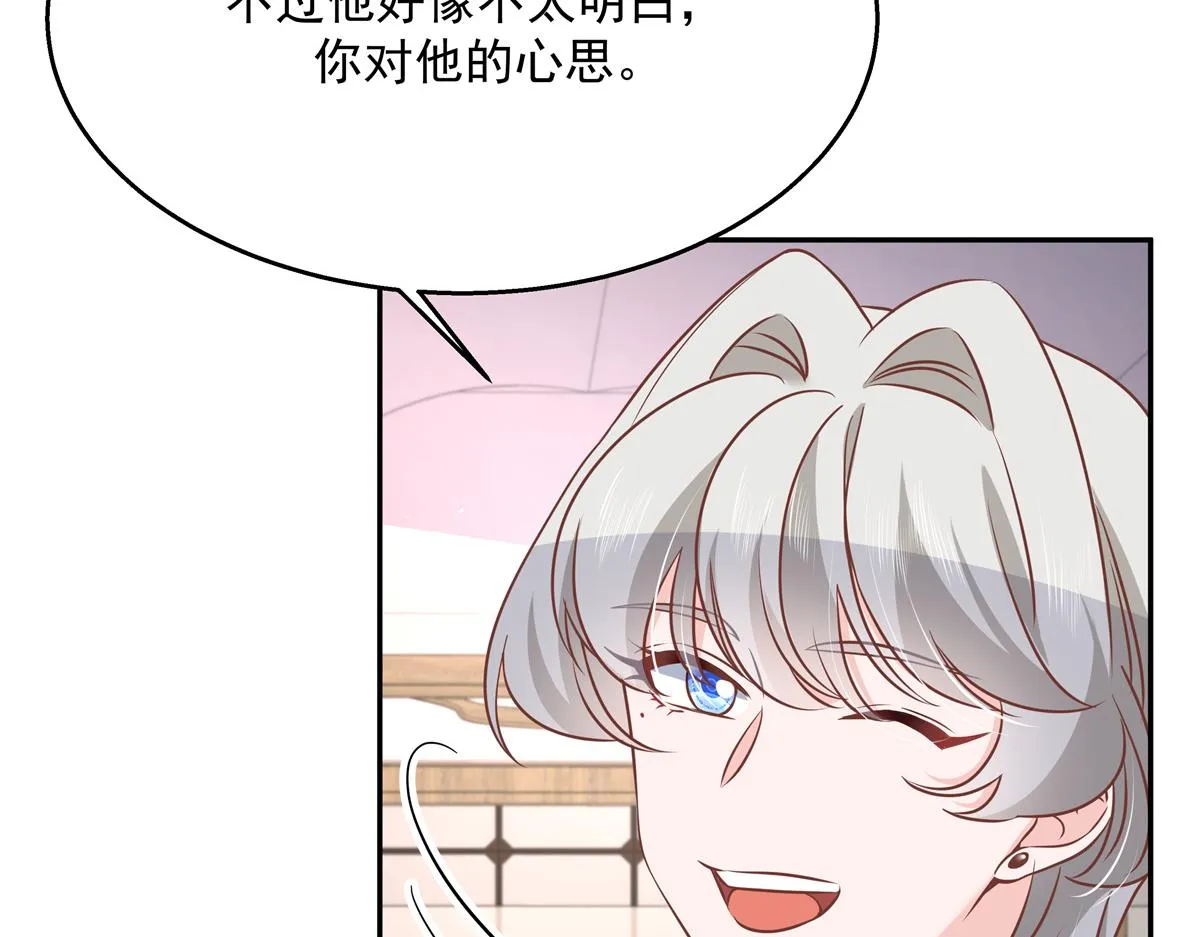 第223话不想让那家伙和别人睡 第29页