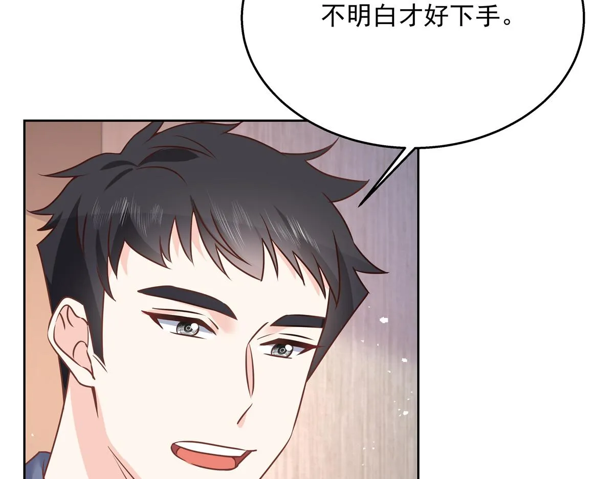 第223话不想让那家伙和别人睡 第31页