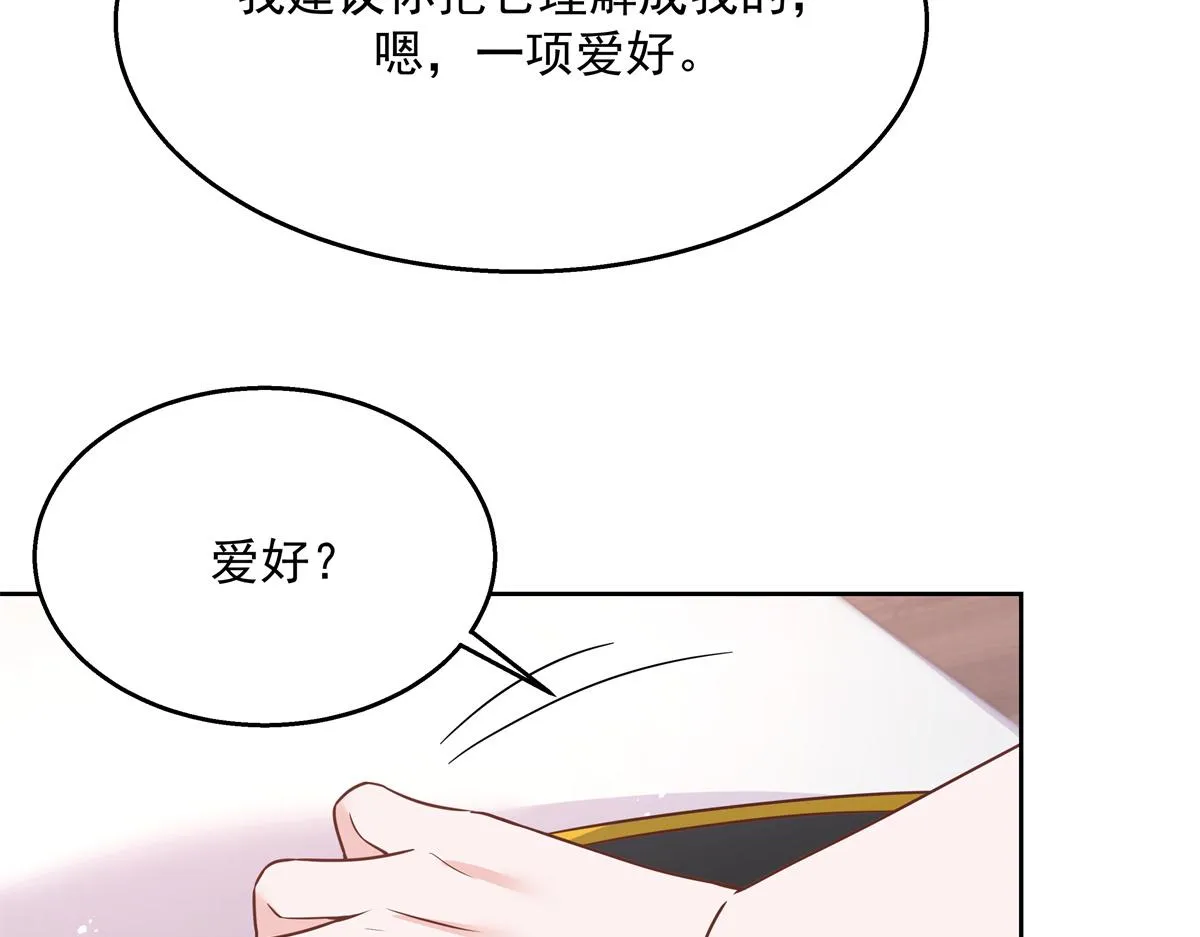 第223话不想让那家伙和别人睡 第45页