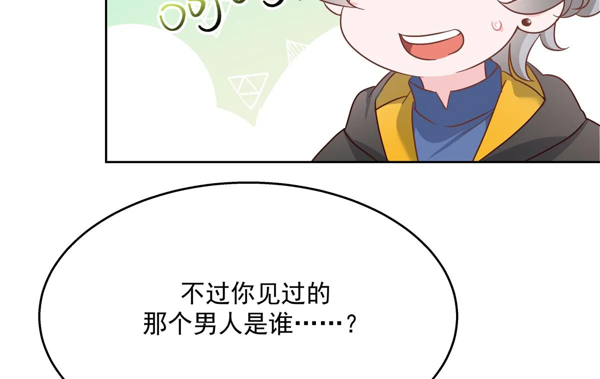 第223话不想让那家伙和别人睡 第52页