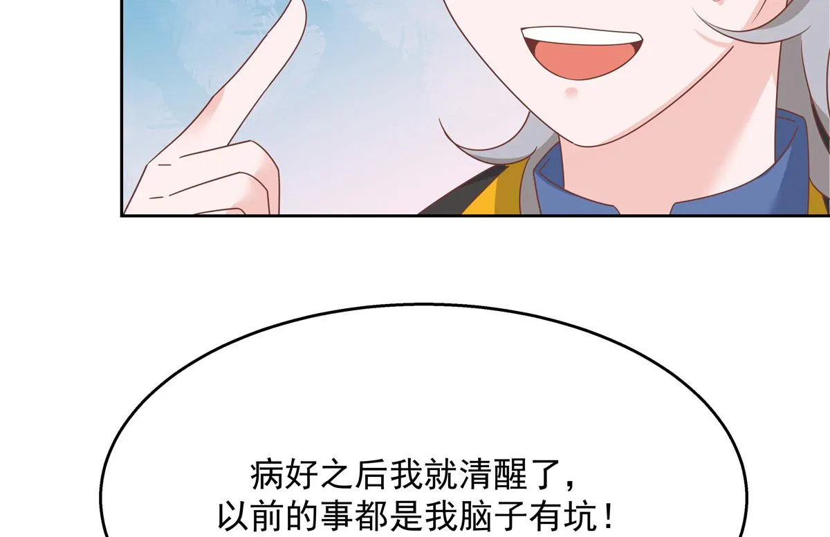 第223话不想让那家伙和别人睡 第66页