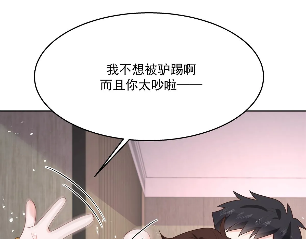 第223话不想让那家伙和别人睡 第73页