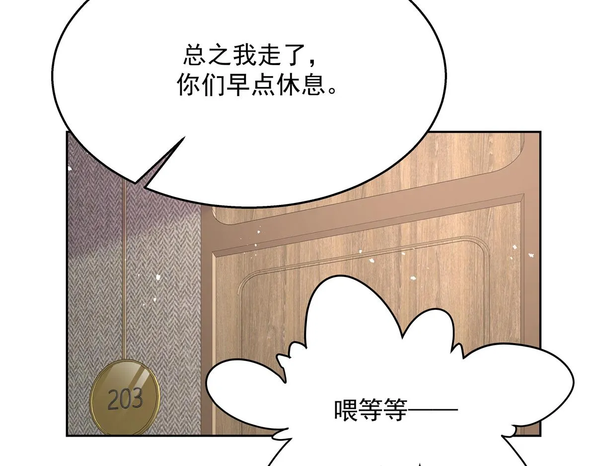 第223话不想让那家伙和别人睡 第75页
