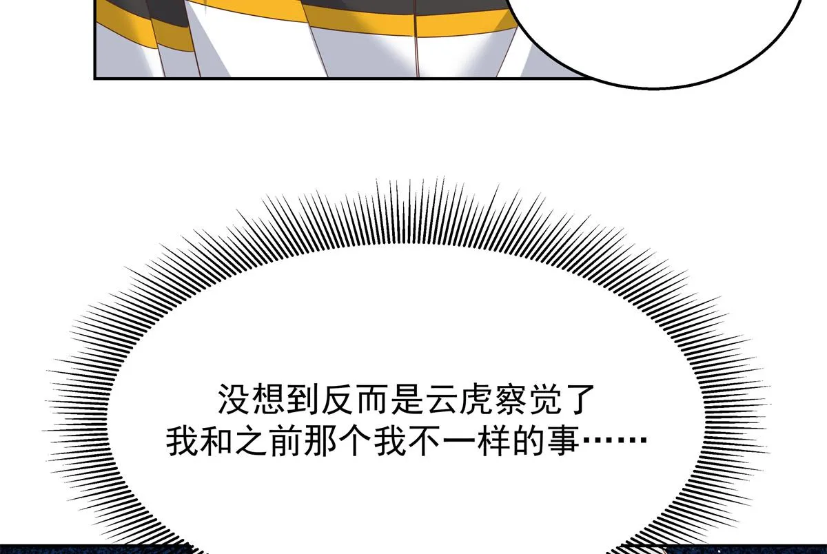 第223话不想让那家伙和别人睡 第78页