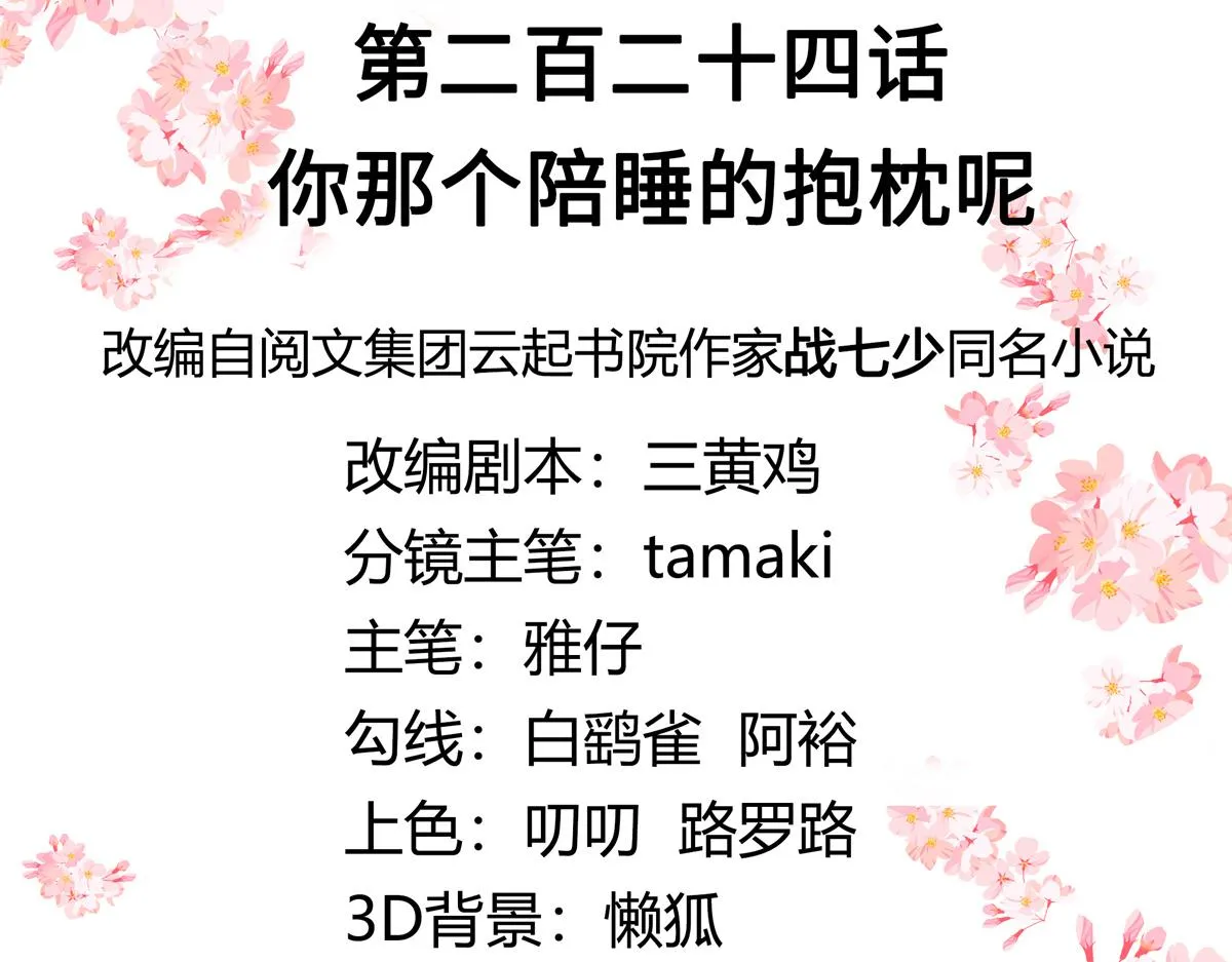 第224话 你那个陪睡的抱枕呢 第3页