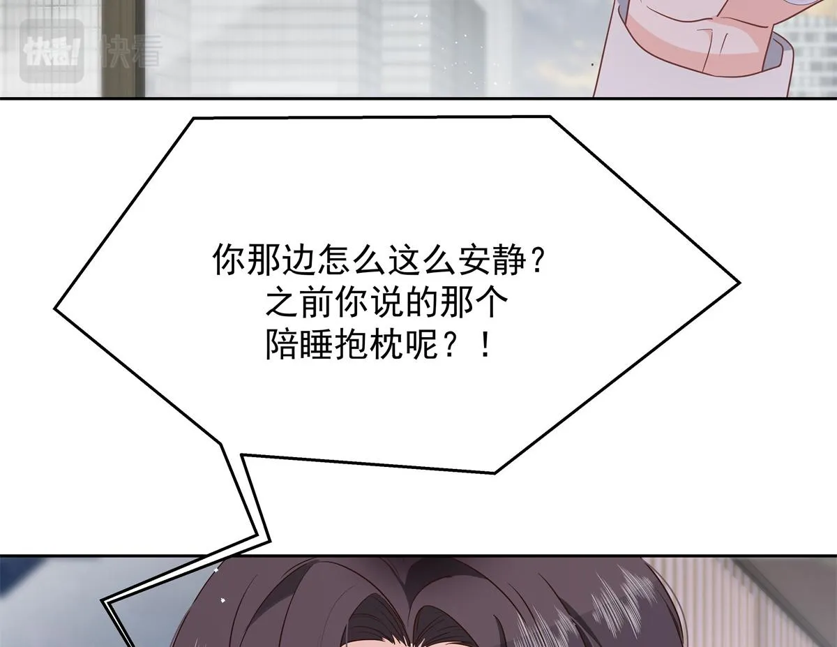 第224话 你那个陪睡的抱枕呢 第43页