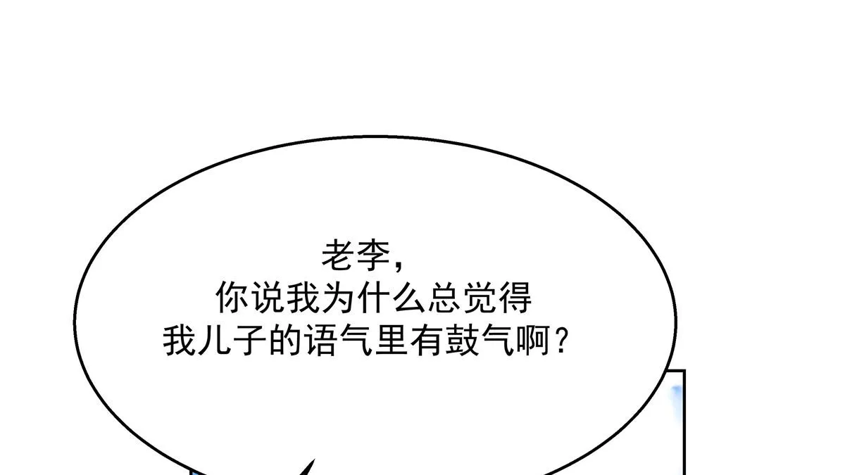 第224话 你那个陪睡的抱枕呢 第66页