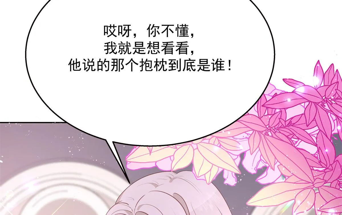 第224话 你那个陪睡的抱枕呢 第80页