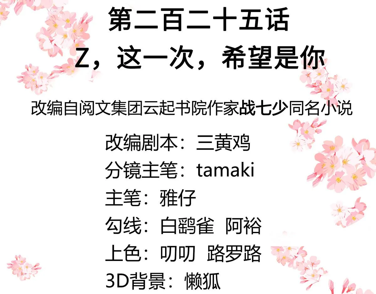 第225话 Z,这一次希望是你 第3页