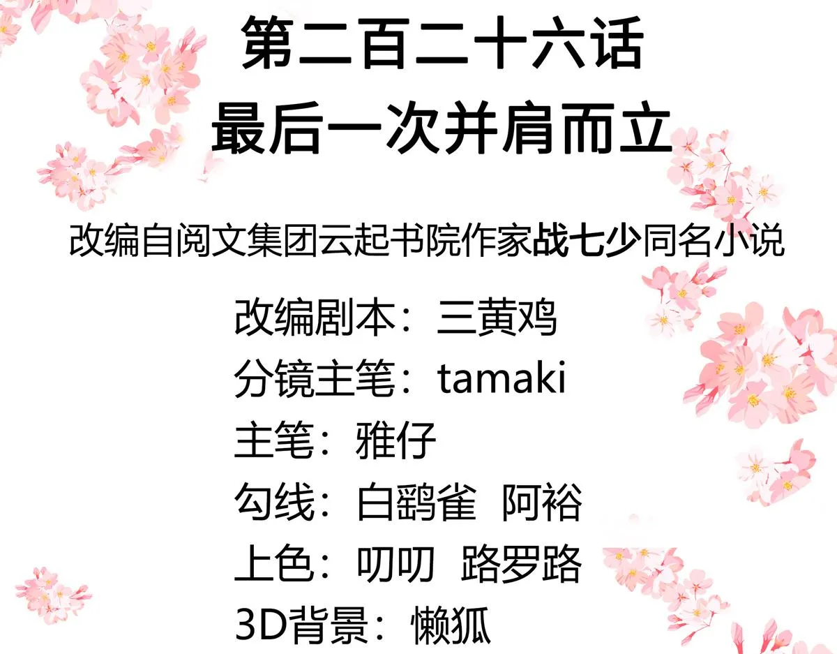 第226话 最后一次并肩而立 第3页