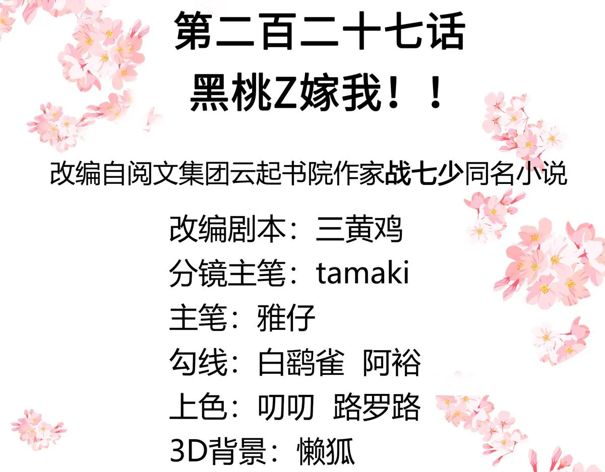 第227话 黑桃Z嫁给我！！ 第3页