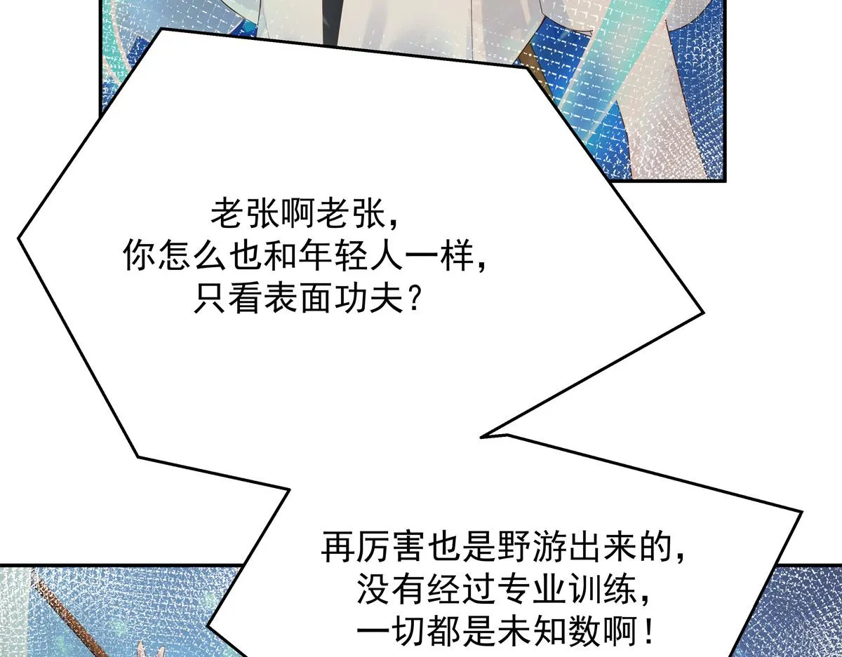 第227话 黑桃Z嫁给我！！ 第39页