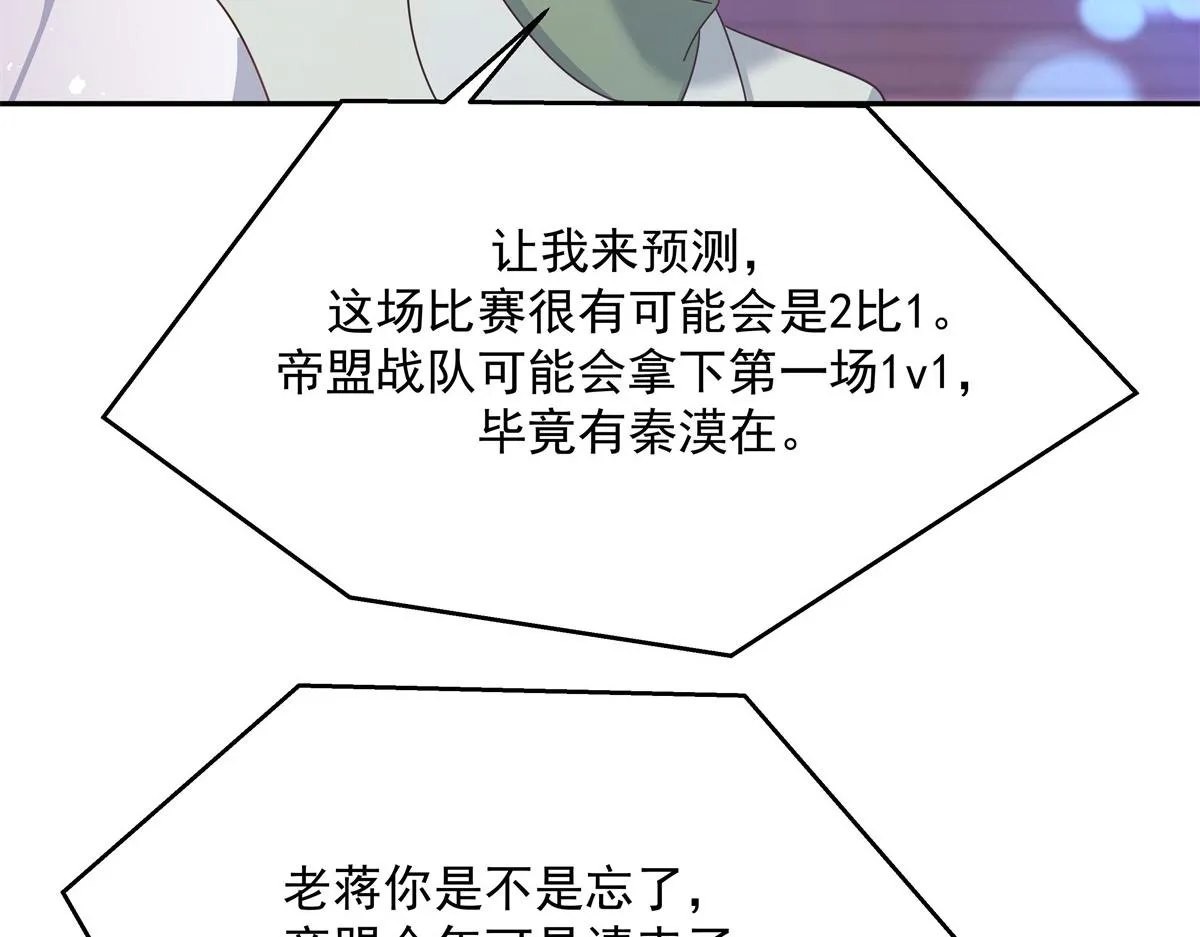 第227话 黑桃Z嫁给我！！ 第43页