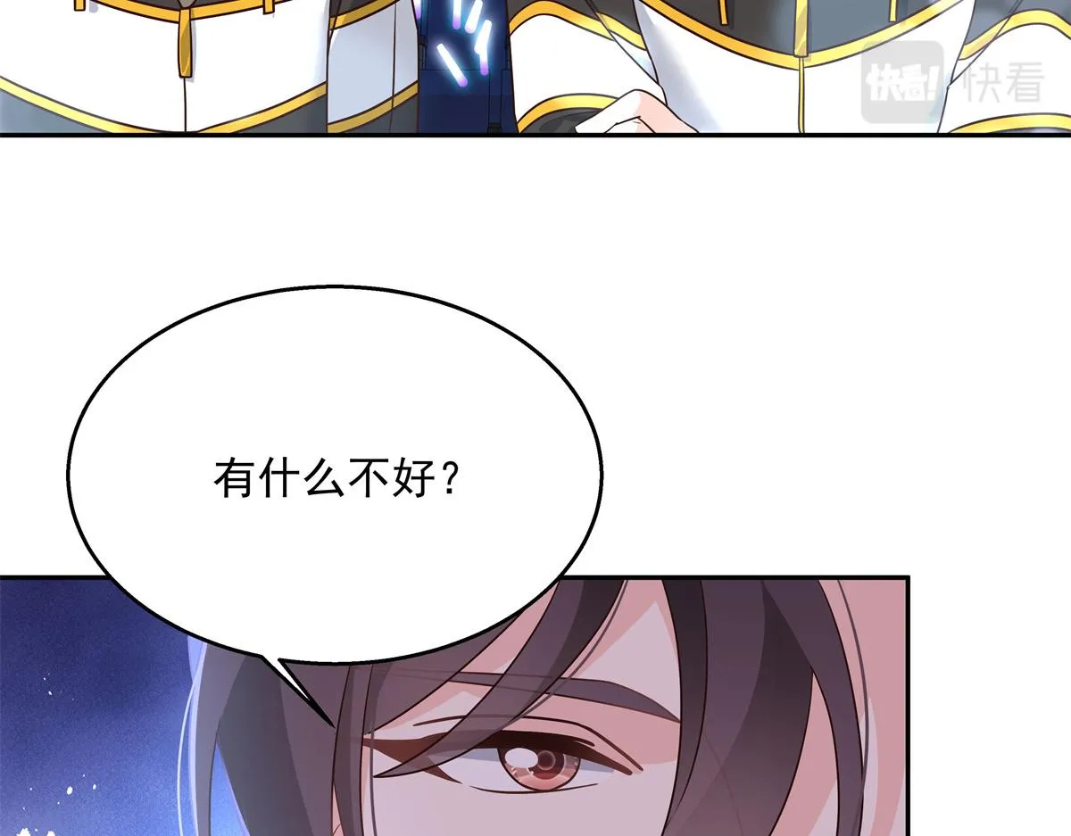 第227话 黑桃Z嫁给我！！ 第73页