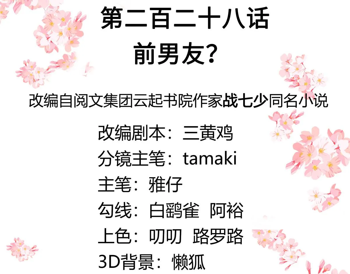 第228话 前男友？ 第3页