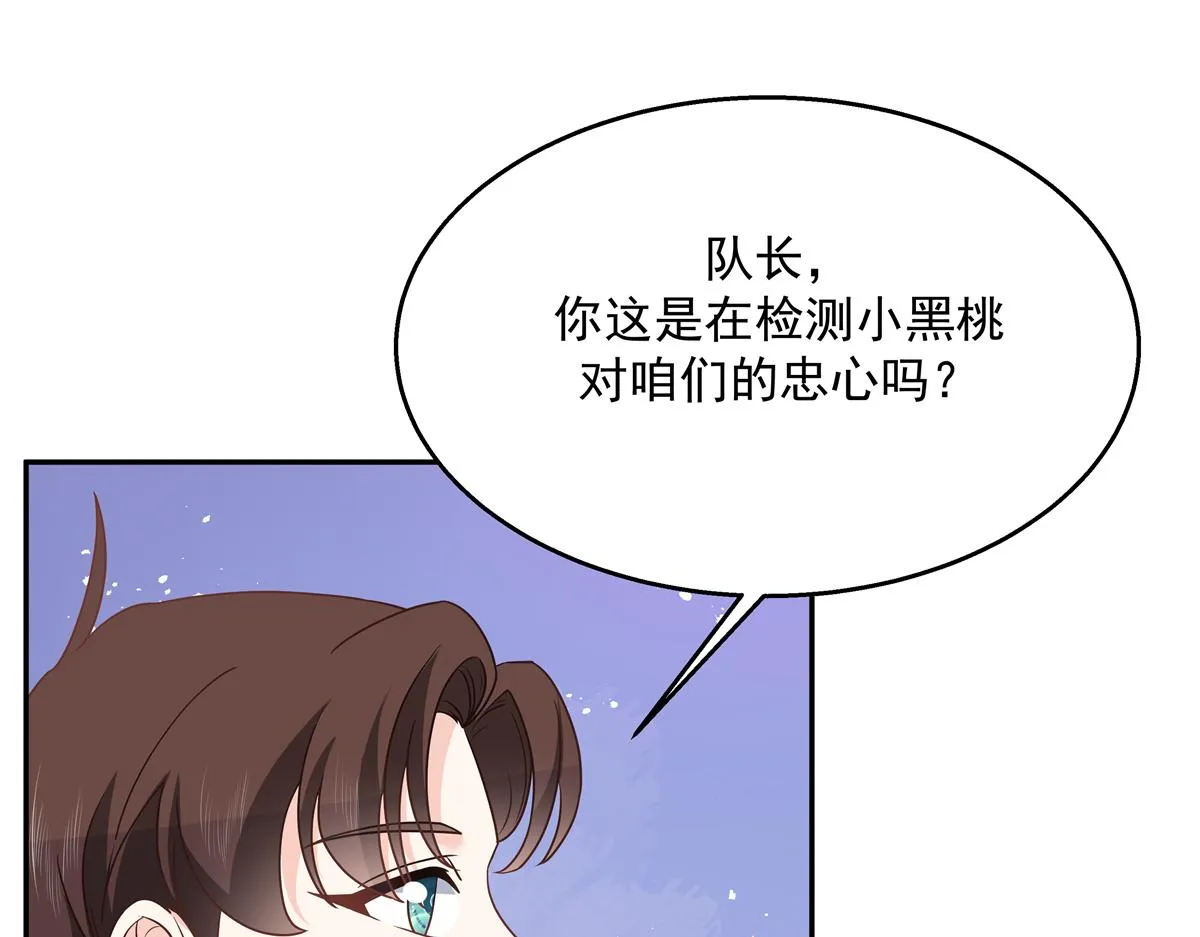 第228话 前男友？ 第5页
