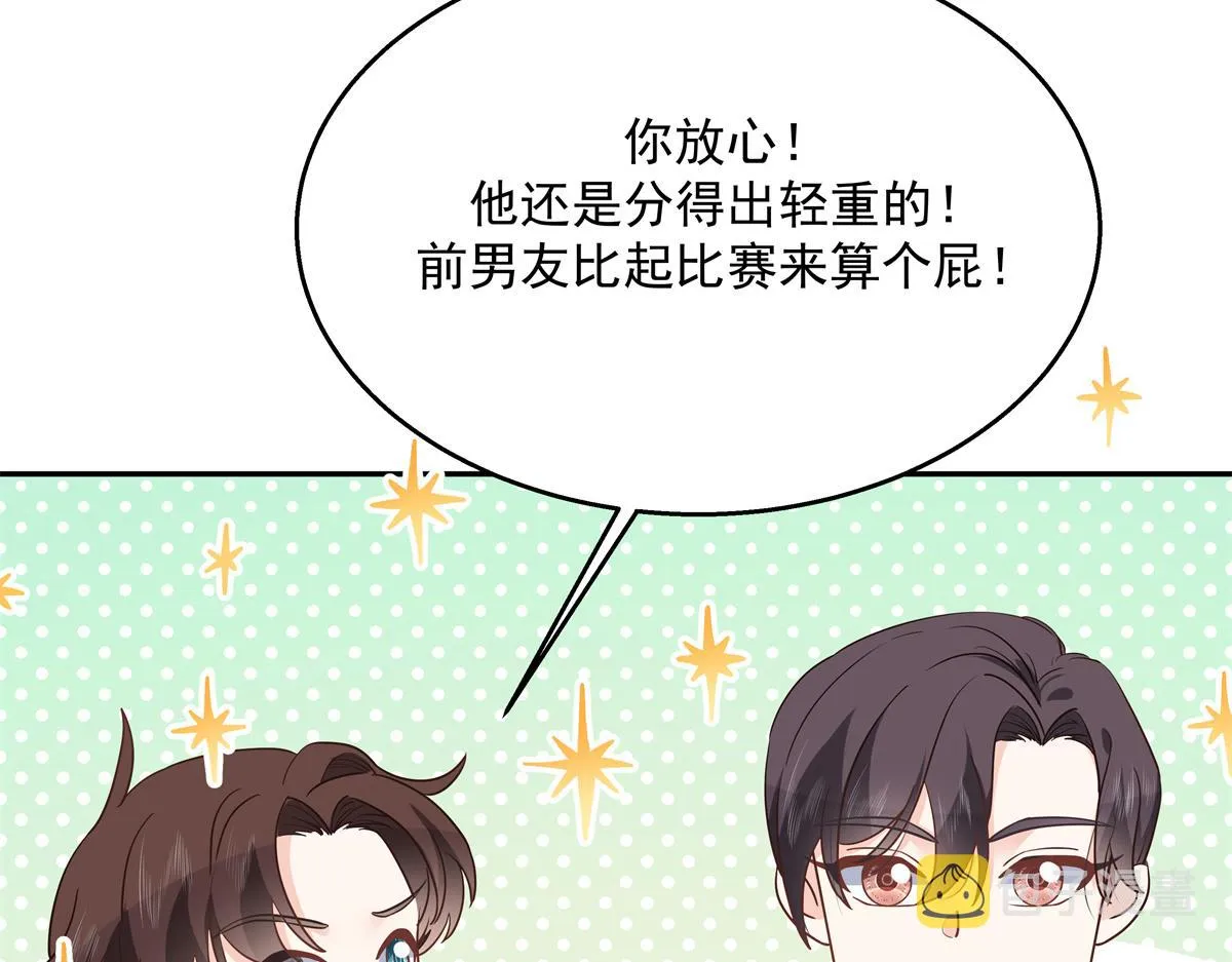 第228话 前男友？ 第7页