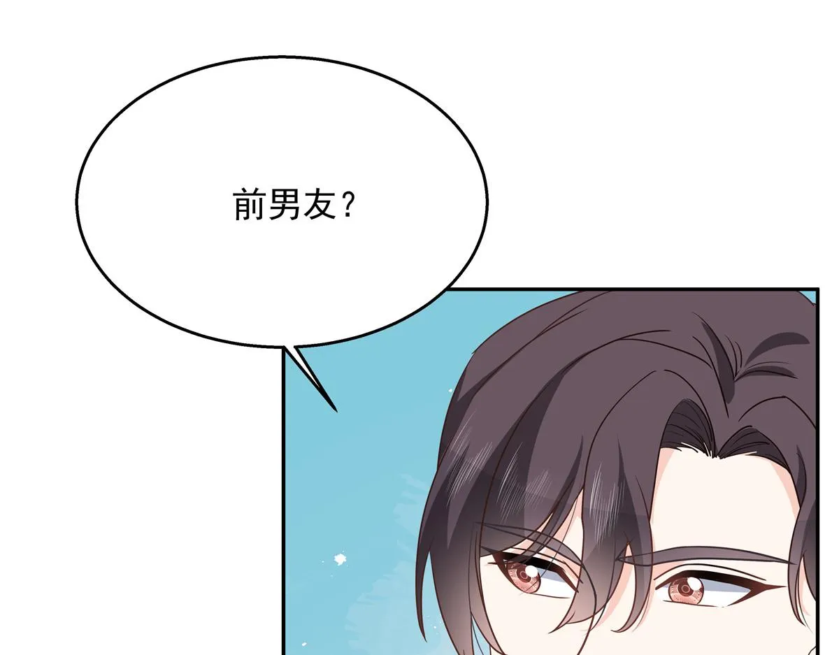 第228话 前男友？ 第9页