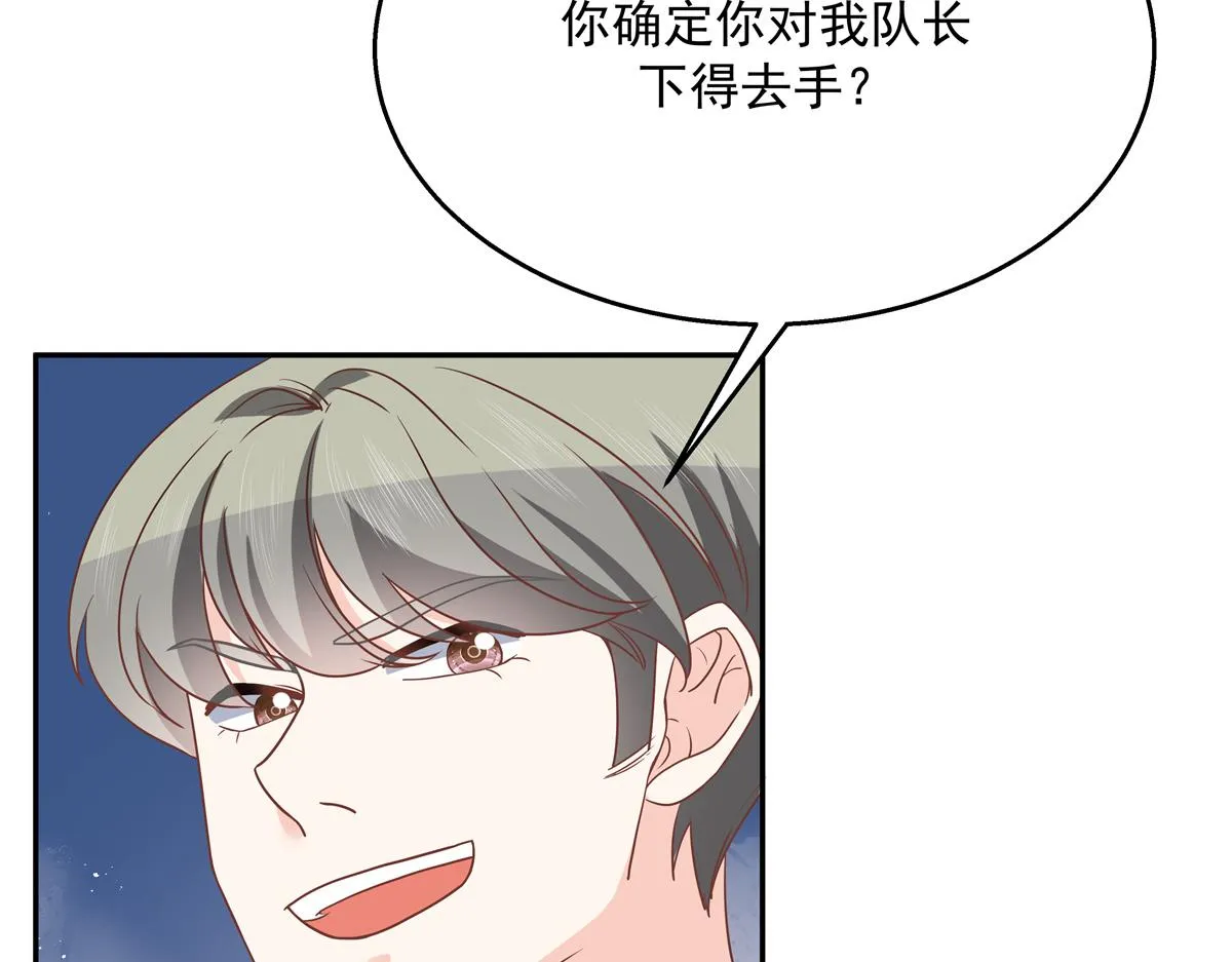 第228话 前男友？ 第20页